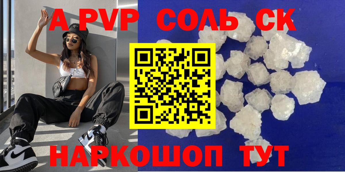 A-PVP мука  Альфа ПВП Crystall  Барабинск  A PVP кристаллы  Вход с VPN 