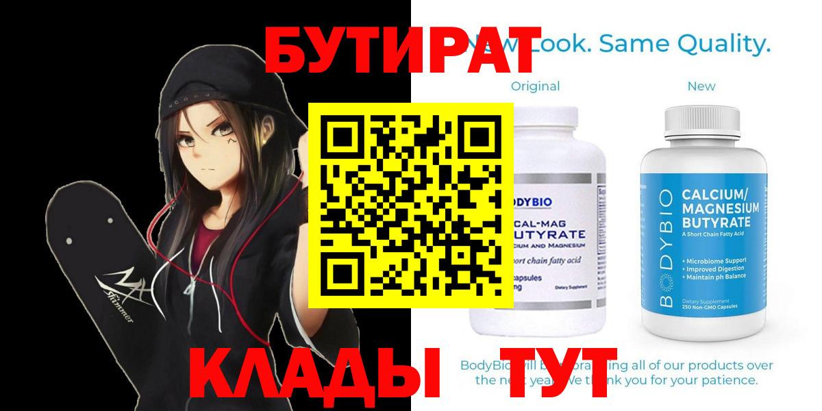 Барабинск  Бутират бутандиол  Вход с VPN 