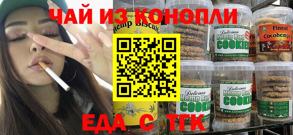 Печенье с ТГК конопля  Вход с VPN  Барабинск 