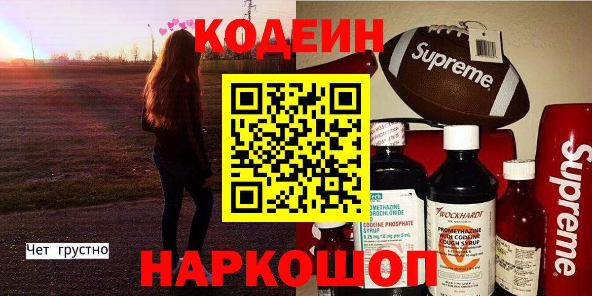 Codein Purple Drank  где продают   Барабинск  Кодеиновый сироп Lean напиток Lean (лин)  Вход с VPN 