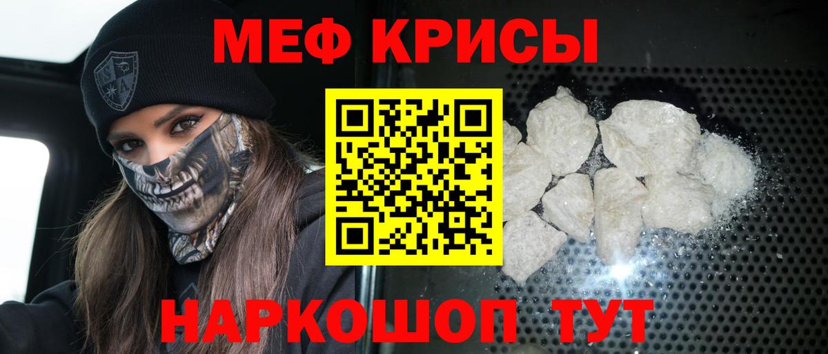 Мефедрон кристаллы Барабинск