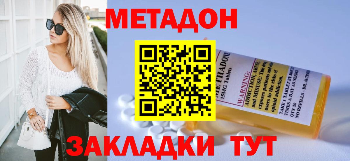 МЕТАДОН кристалл Барабинск